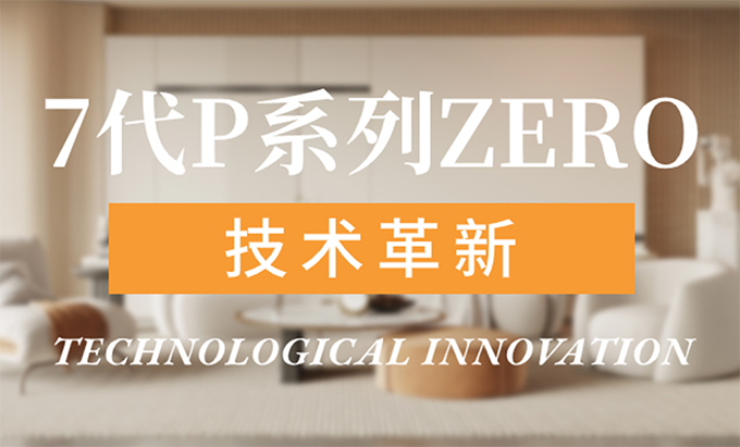 铠亚木门定制家 | 第七代P系列技术革新！